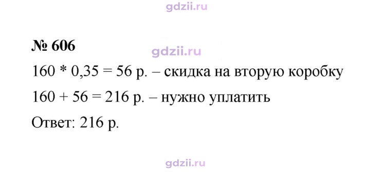Скан решения номера 606