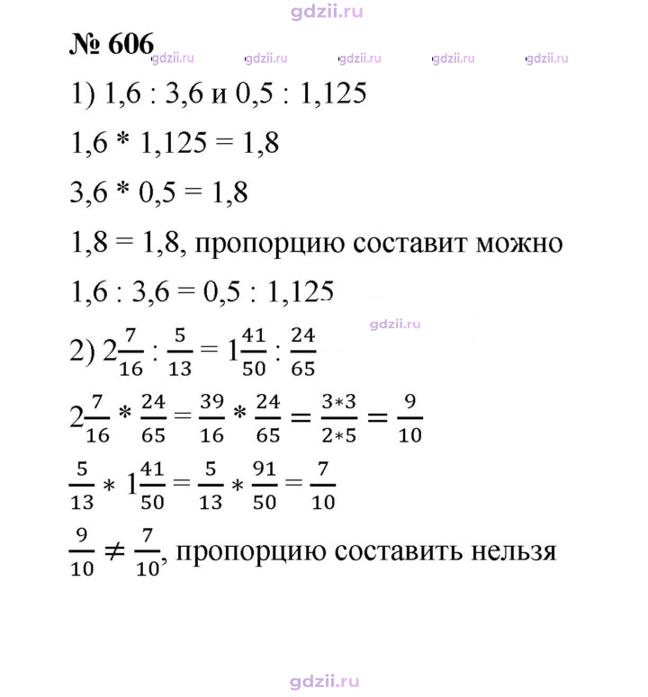 Скан решения номера 606
