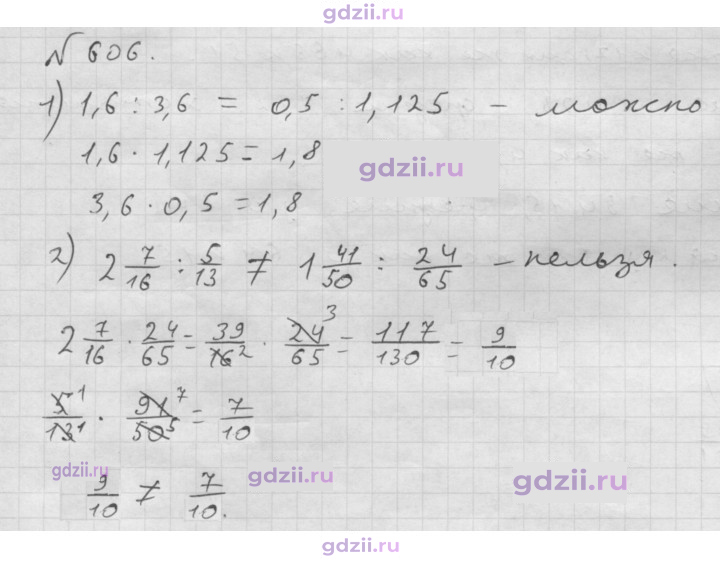 Скан решения номера 606