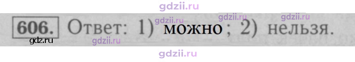 Скан решения номера 606