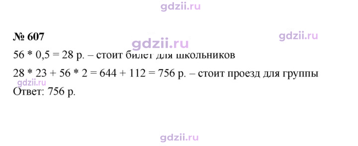 Скан решения номера 607