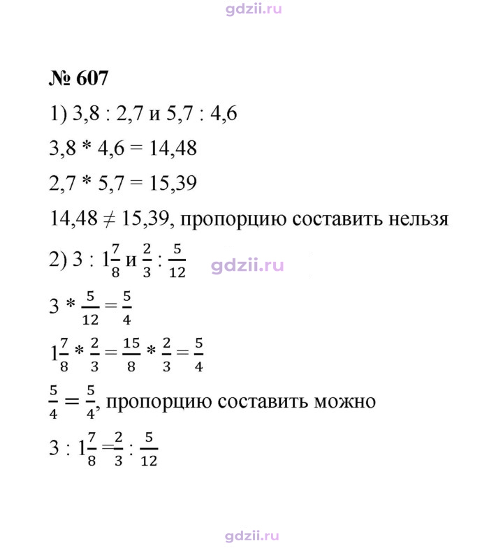 Скан решения номера 607