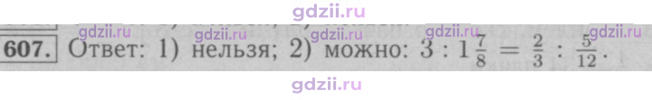 Скан решения номера 607