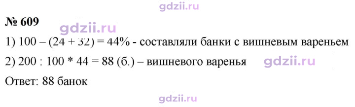 Скан решения номера 609