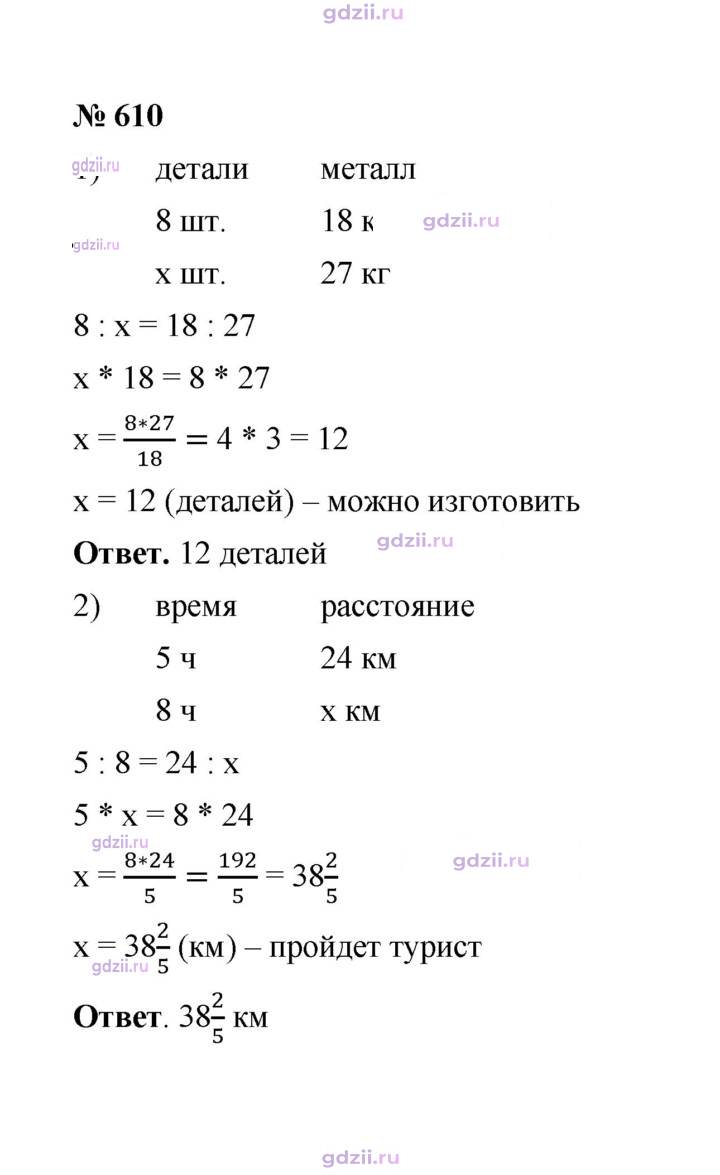 Скан решения номера 610