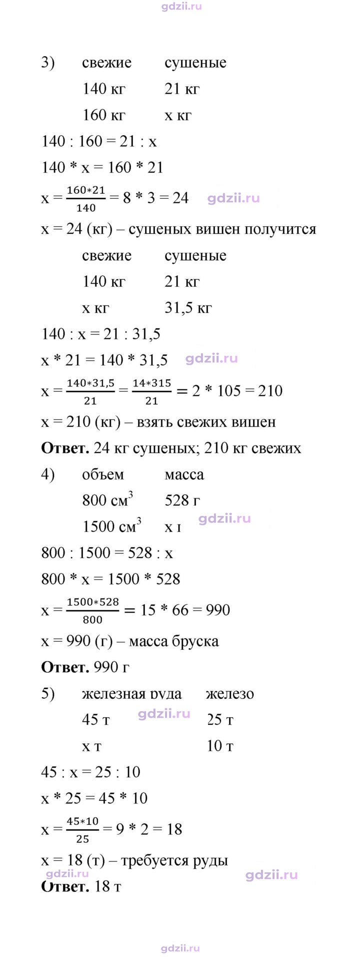 Скан решения номера 610