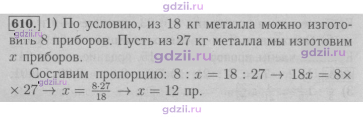 Скан решения номера 610