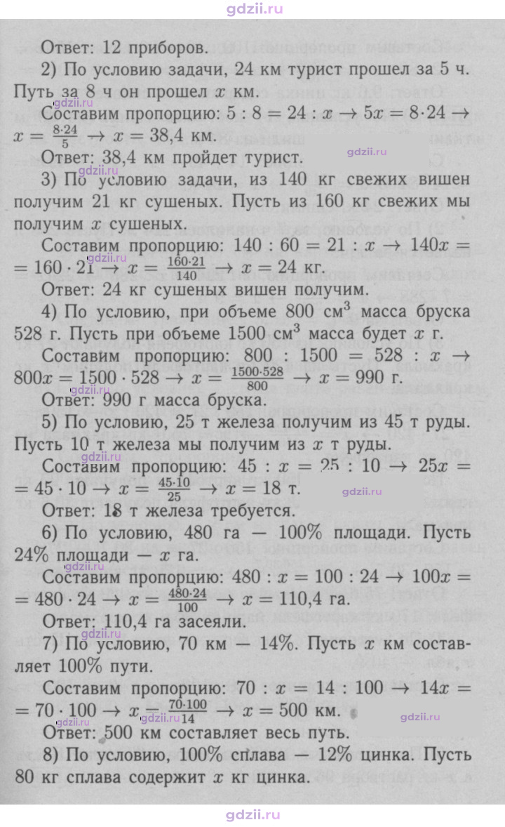 Скан решения номера 610