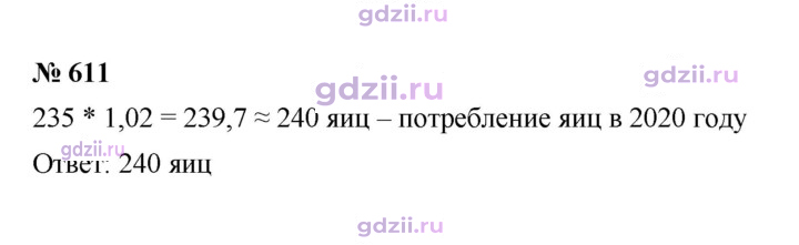 Скан решения номера 611