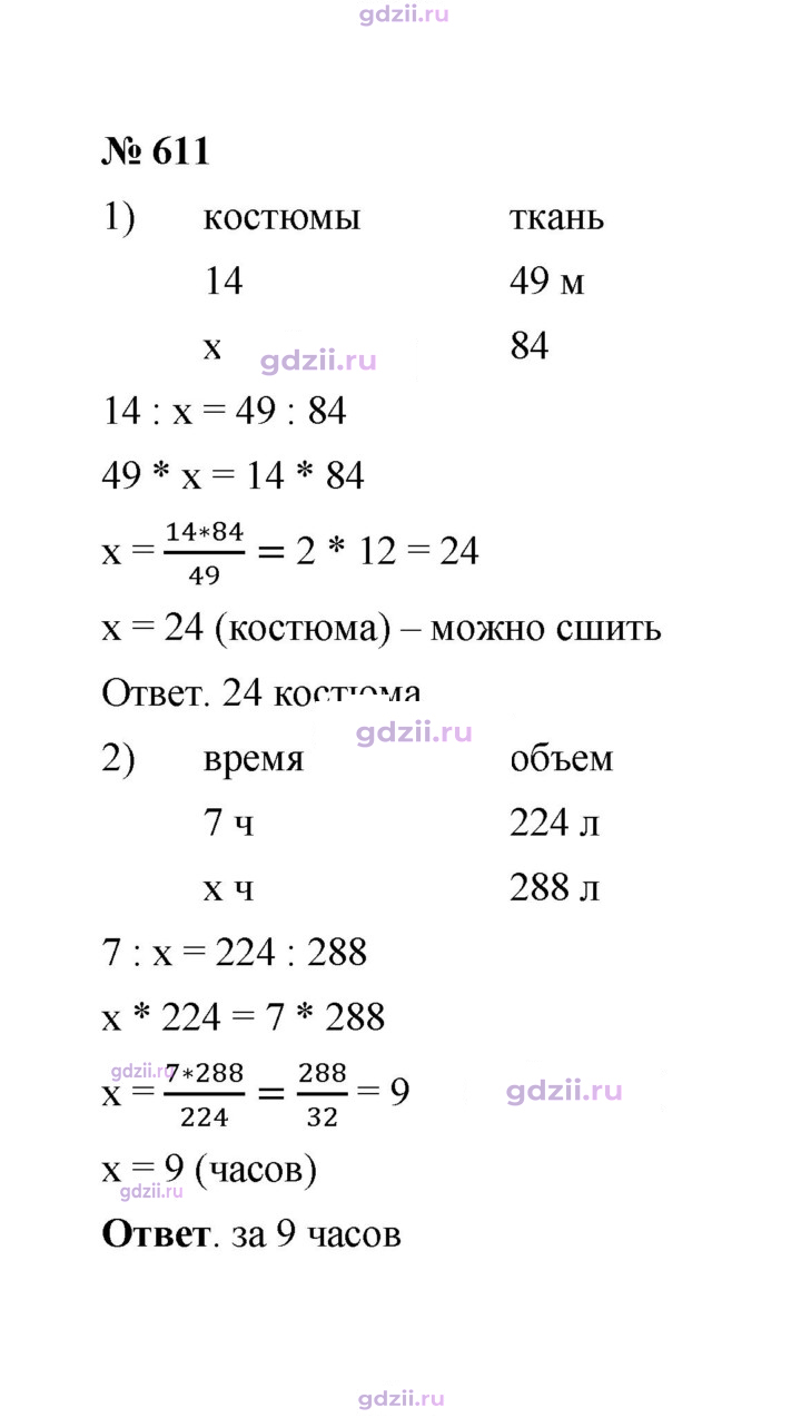 Скан решения номера 611