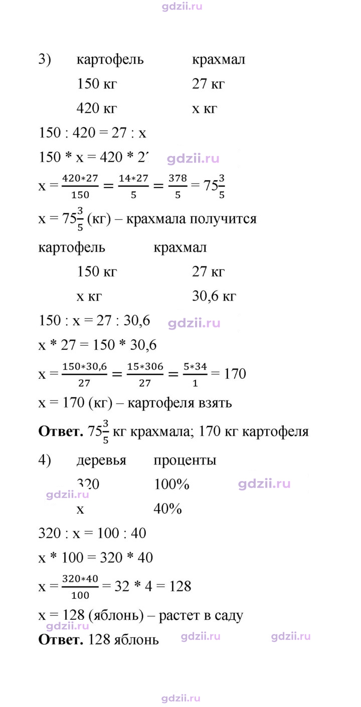 Скан решения номера 611