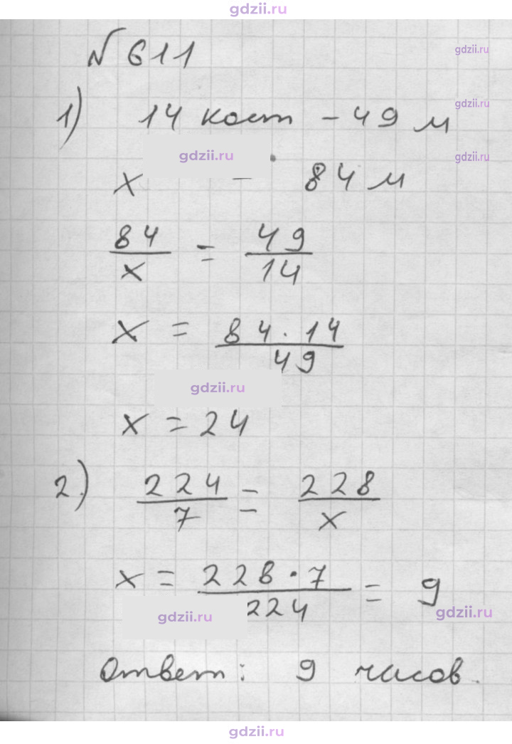 Скан решения номера 611