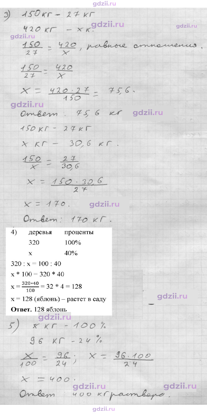 Скан решения номера 611