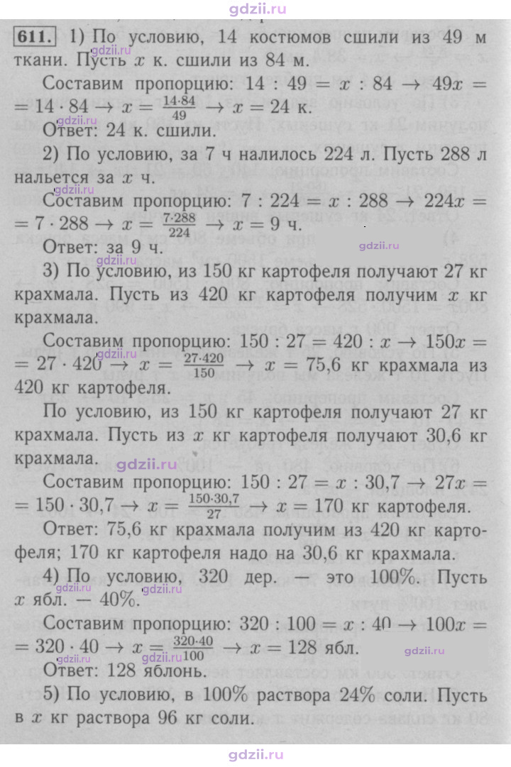 Скан решения номера 611
