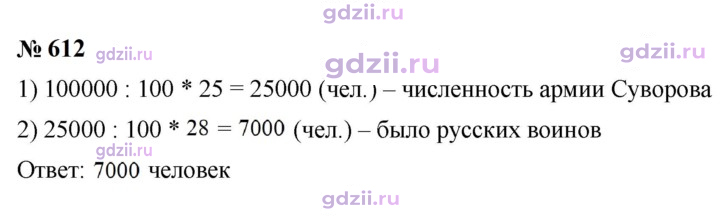 Скан решения номера 612