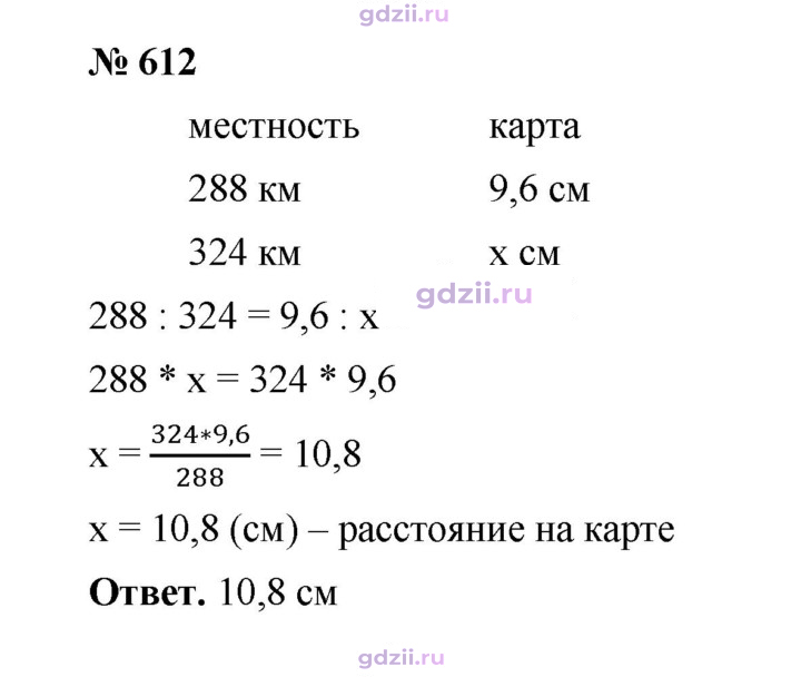 Скан решения номера 612