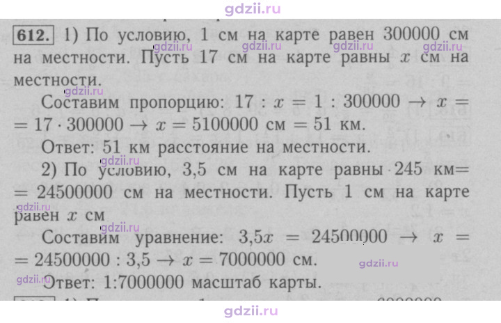 Скан решения номера 612