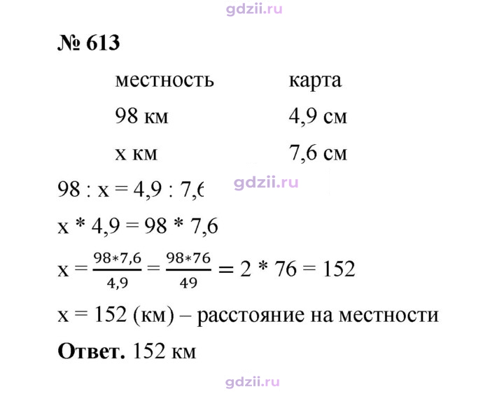 Скан решения номера 613