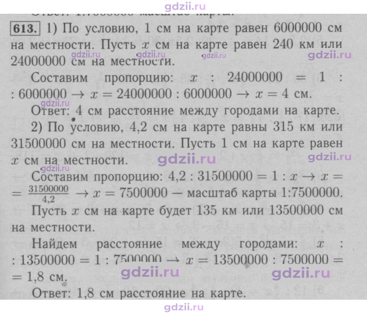 Скан решения номера 613