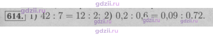 Скан решения номера 614