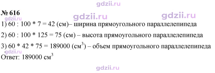 Скан решения номера 616