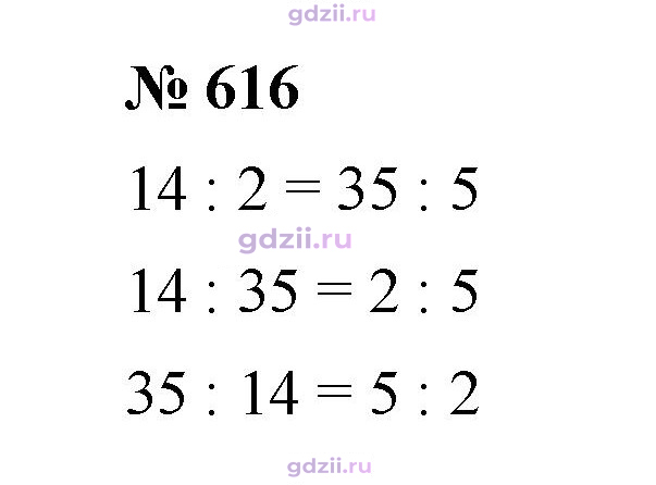Скан решения номера 616
