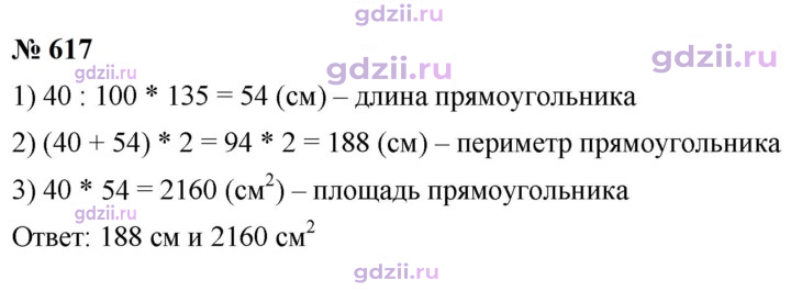 Скан решения номера 617