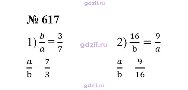 Скан решения номера 617