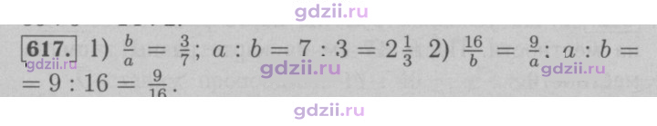 Скан решения номера 617