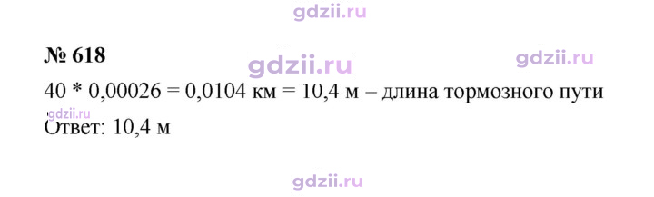 Скан решения номера 618
