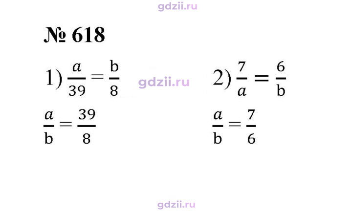 Скан решения номера 618