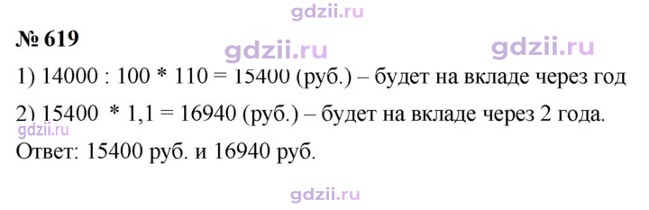 Скан решения номера 619