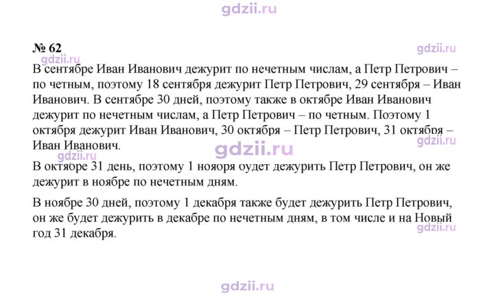 Скан решения номера 62