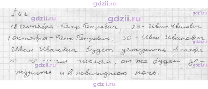 Скан решения номера 62