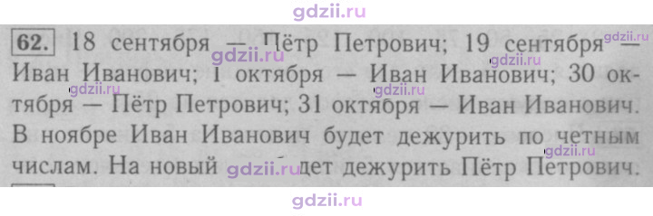Скан решения номера 62