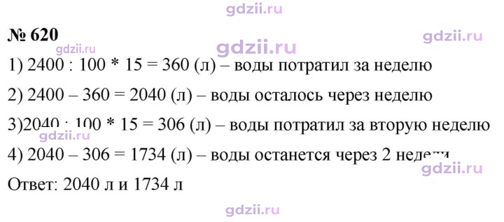 Скан решения номера 620