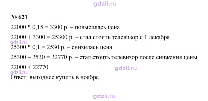 Скан решения номера 621