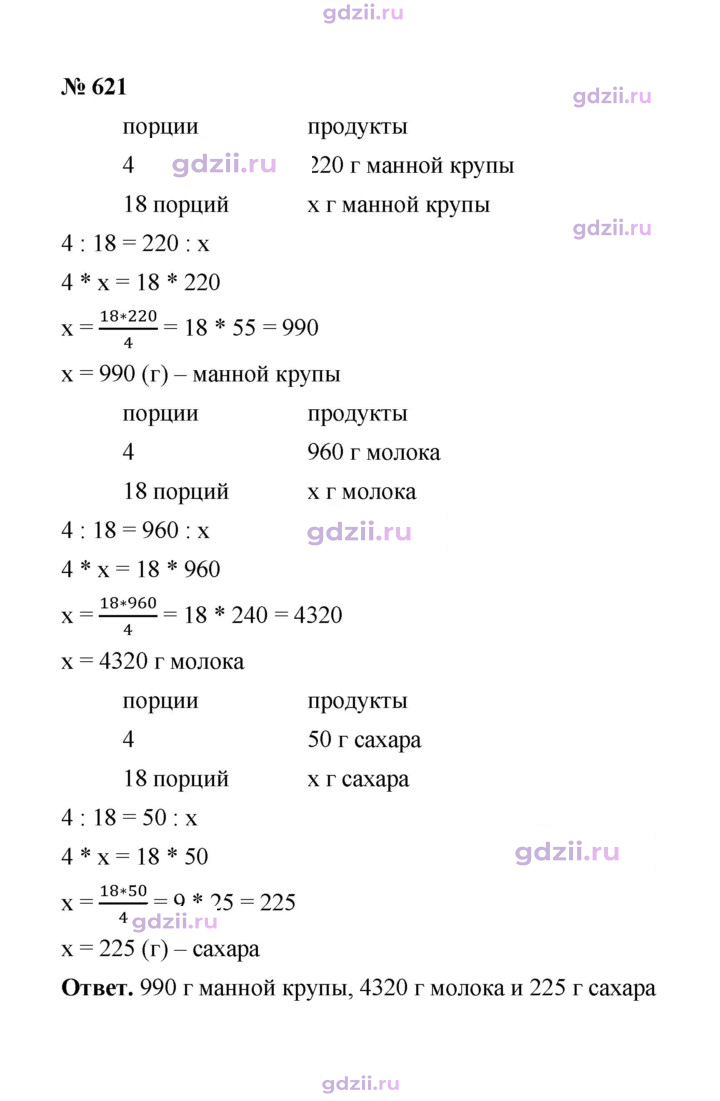 Скан решения номера 621