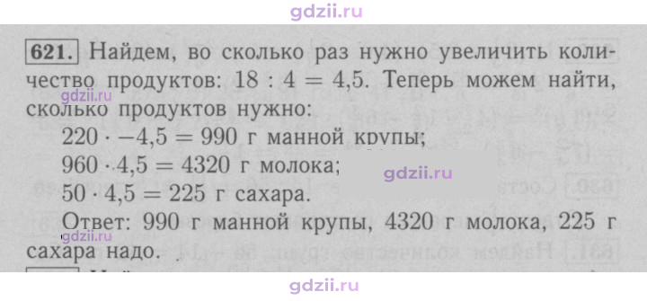 Скан решения номера 621