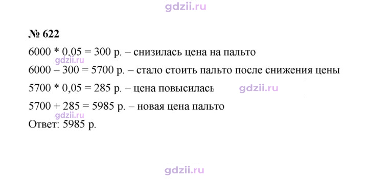 Скан решения номера 622
