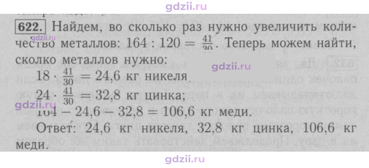 Скан решения номера 622