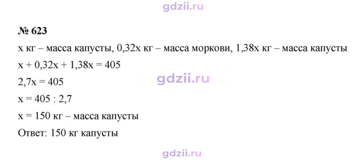 Скан решения номера 623