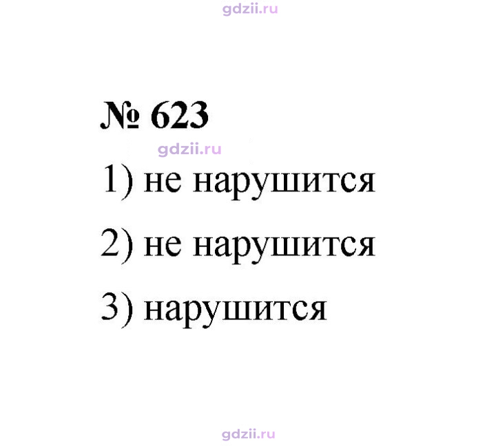Скан решения номера 623