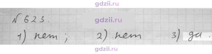 Скан решения номера 623