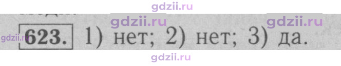 Скан решения номера 623