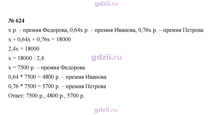 Скан решения номера 624