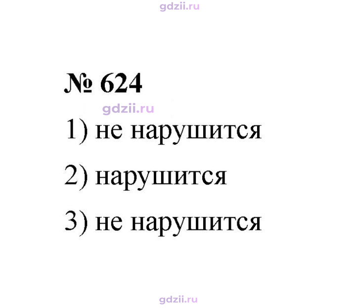 Скан решения номера 624
