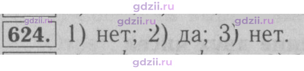 Скан решения номера 624