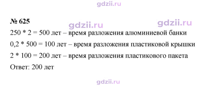 Скан решения номера 625