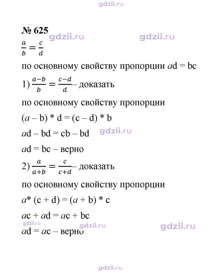 Скан решения номера 625